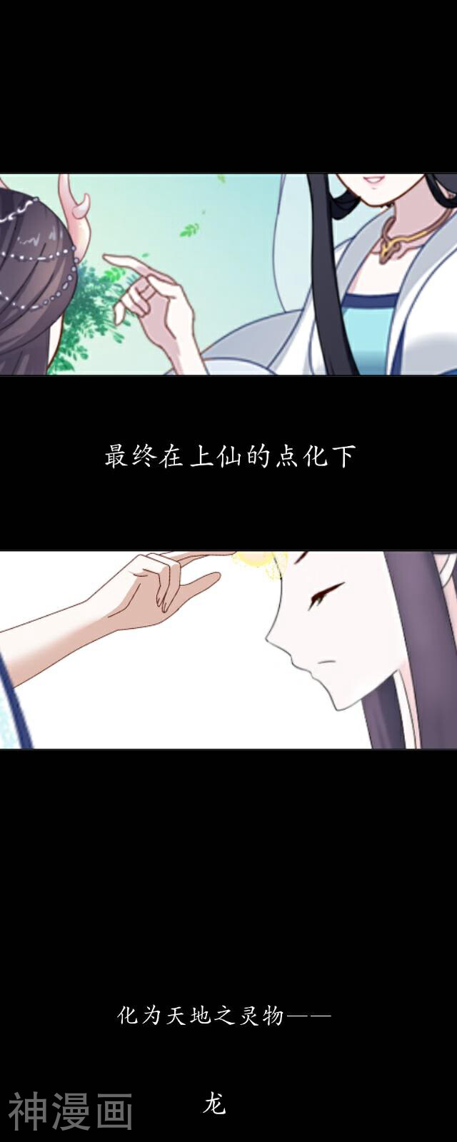 龙吟韩漫全集-第30话 称龙无删减无遮挡章节图片 